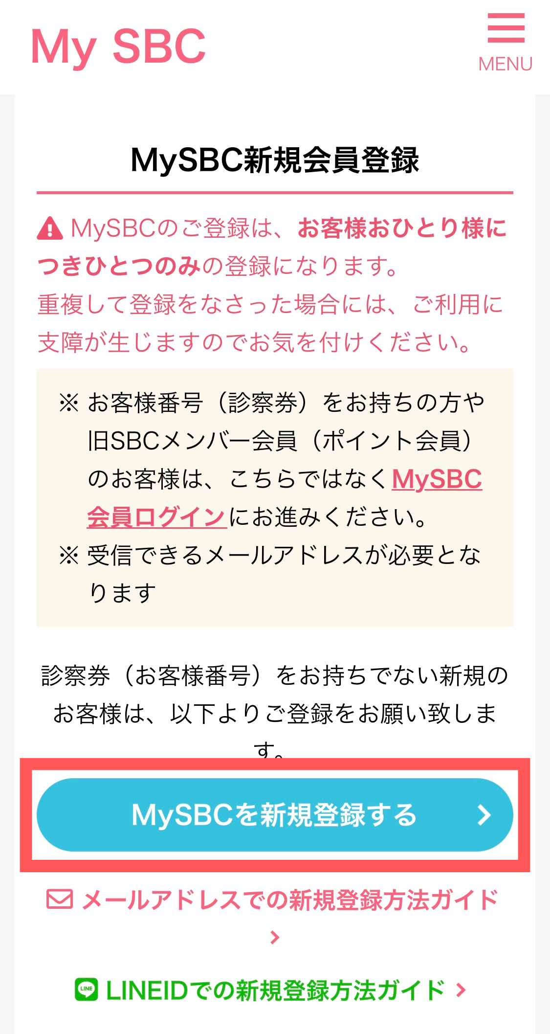湘南美容クリニックの予約画面スクリーンショット