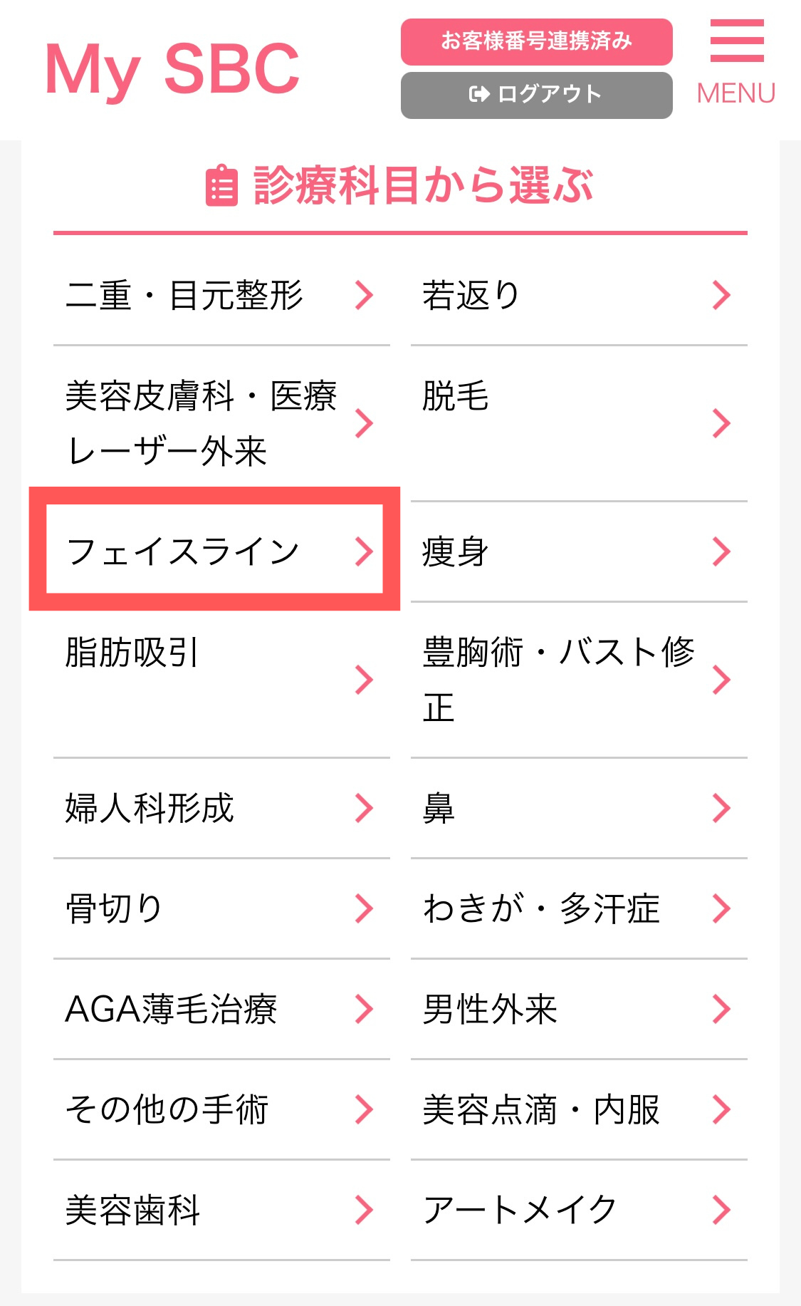 湘南美容クリニックのエラボトックス予約画面スクリーンショット