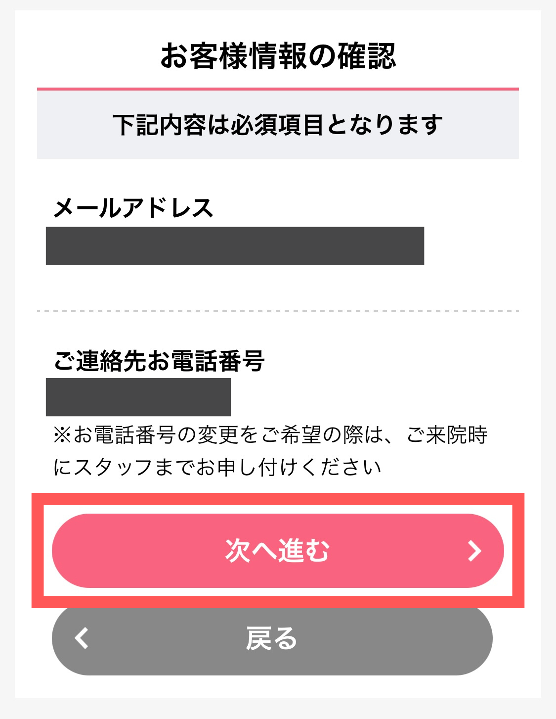 湘南美容クリニックの予約画面スクリーンショット
