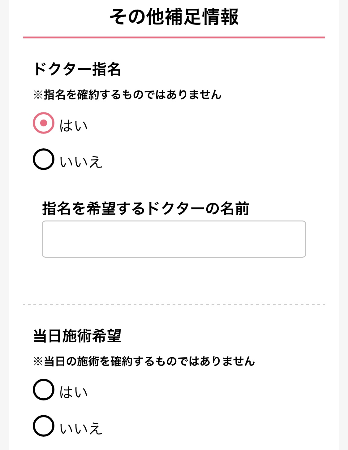 湘南美容クリニックの予約画面スクリーンショット