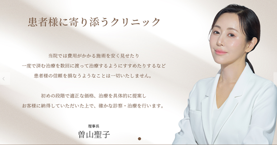セイコメディカルビューティクリニックの紹介