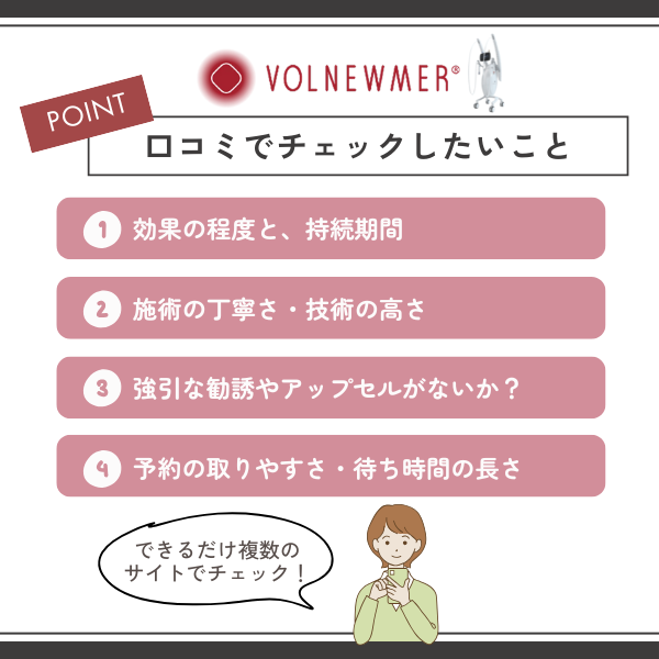 ボルニューマの口コミでチェックしたいこと